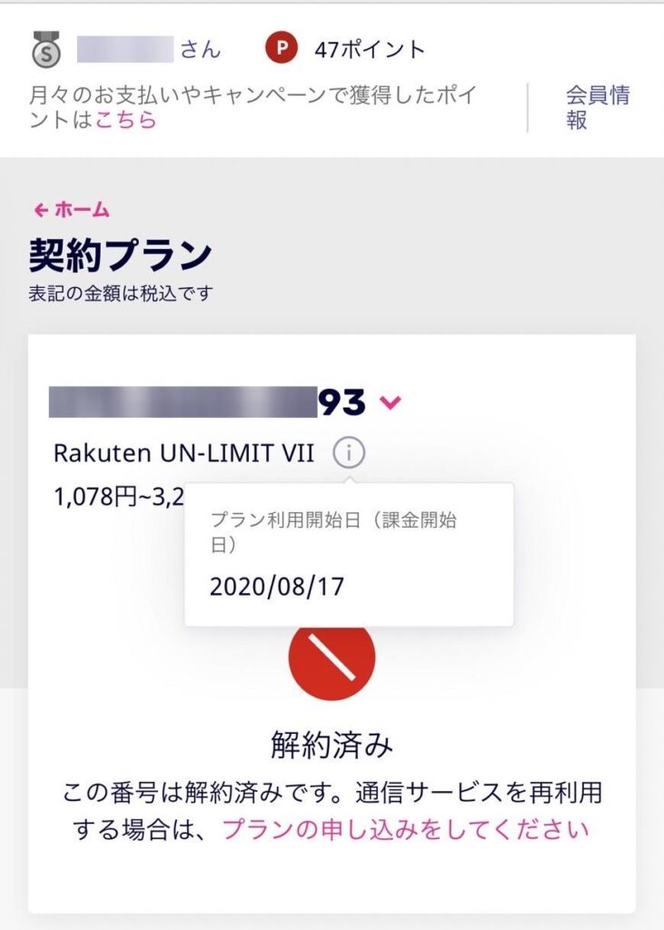 楽天モバイル2年
