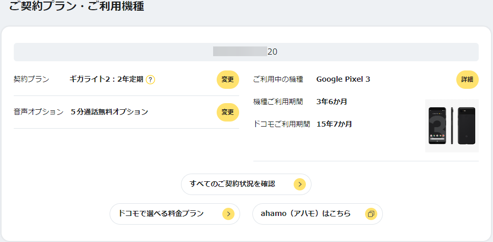 ドコモ15年