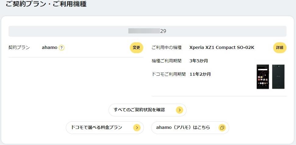 ドコモ11年