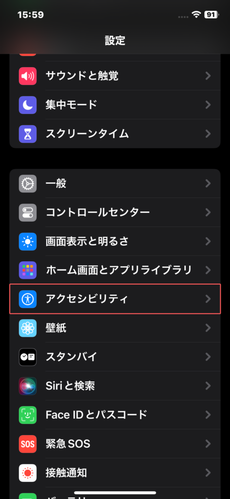 「アクセシビリティ」をタップ