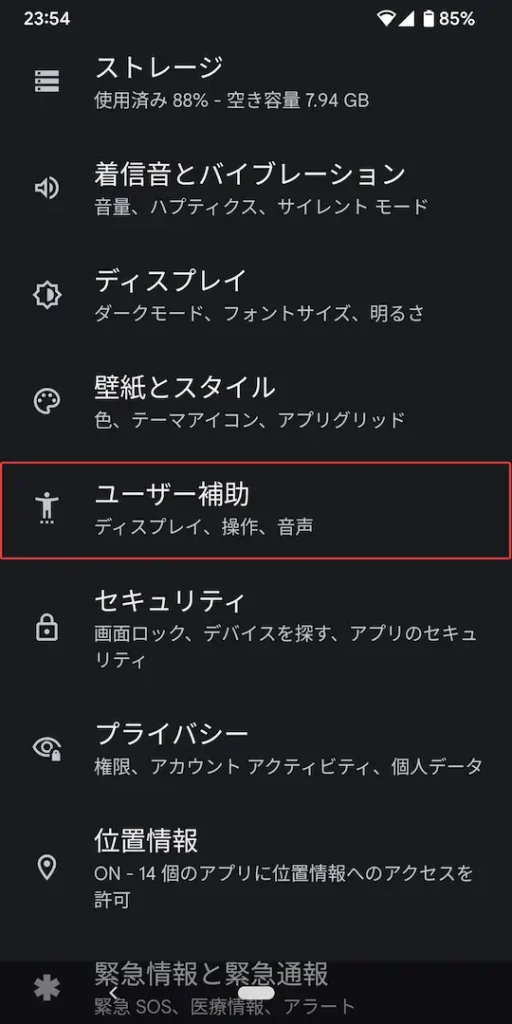 「ユーザー補助」をタップ